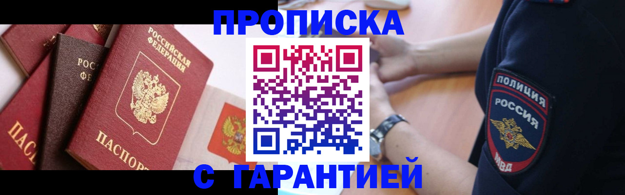 прописка законно в Тайге