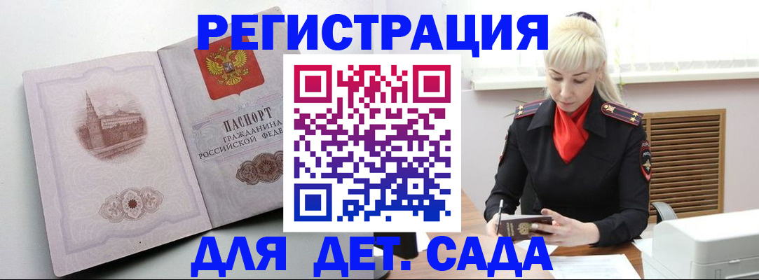 прописка ребенка в Тайге