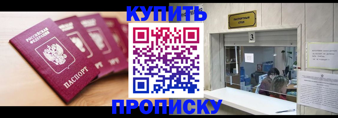 прописка от собственника в Тайге