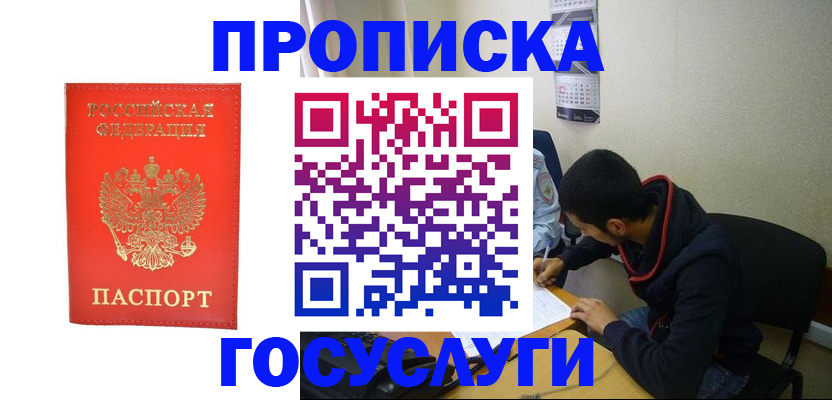 прописка для школы в Тайге